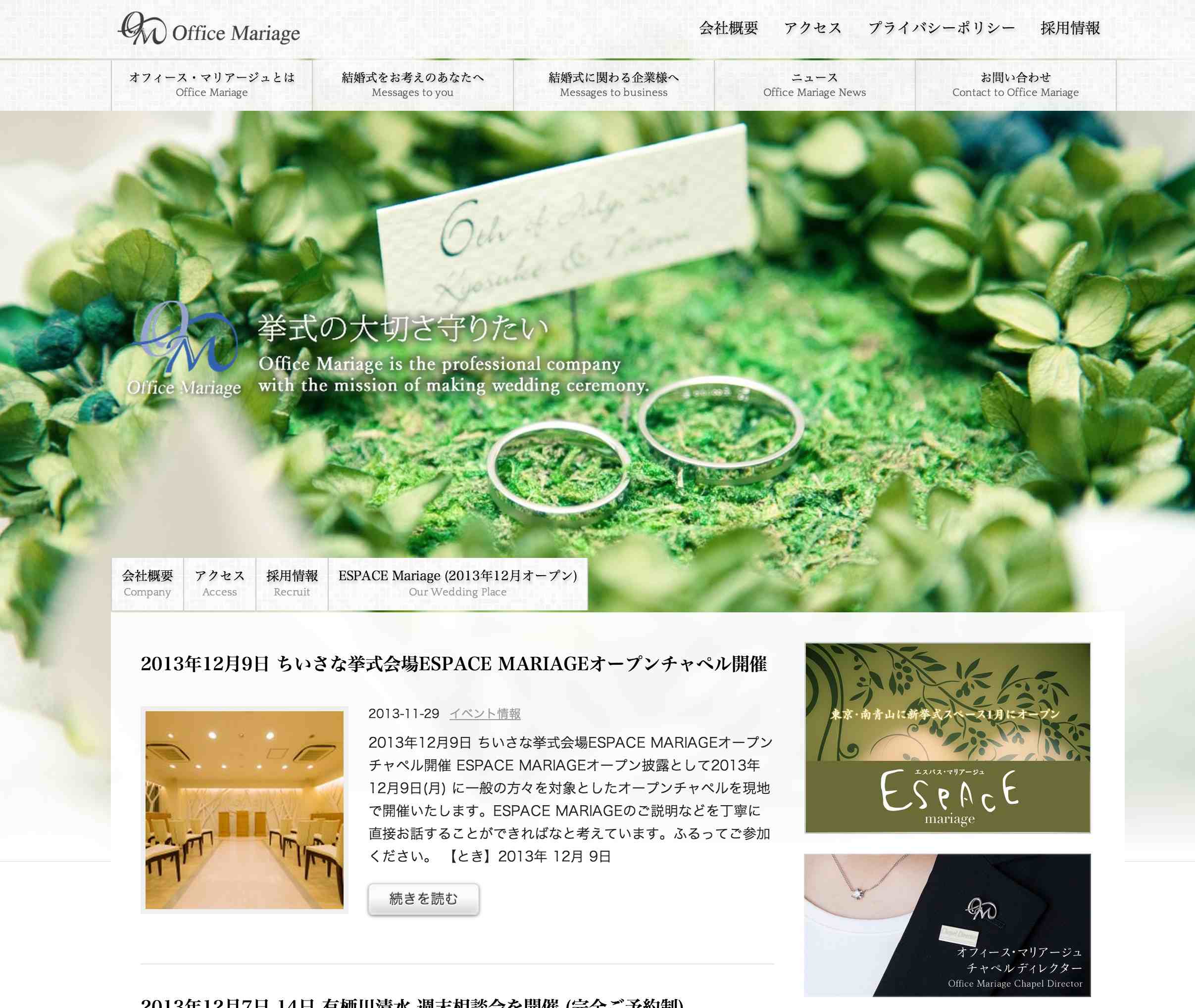 株式会社オフィース・マリアージュ